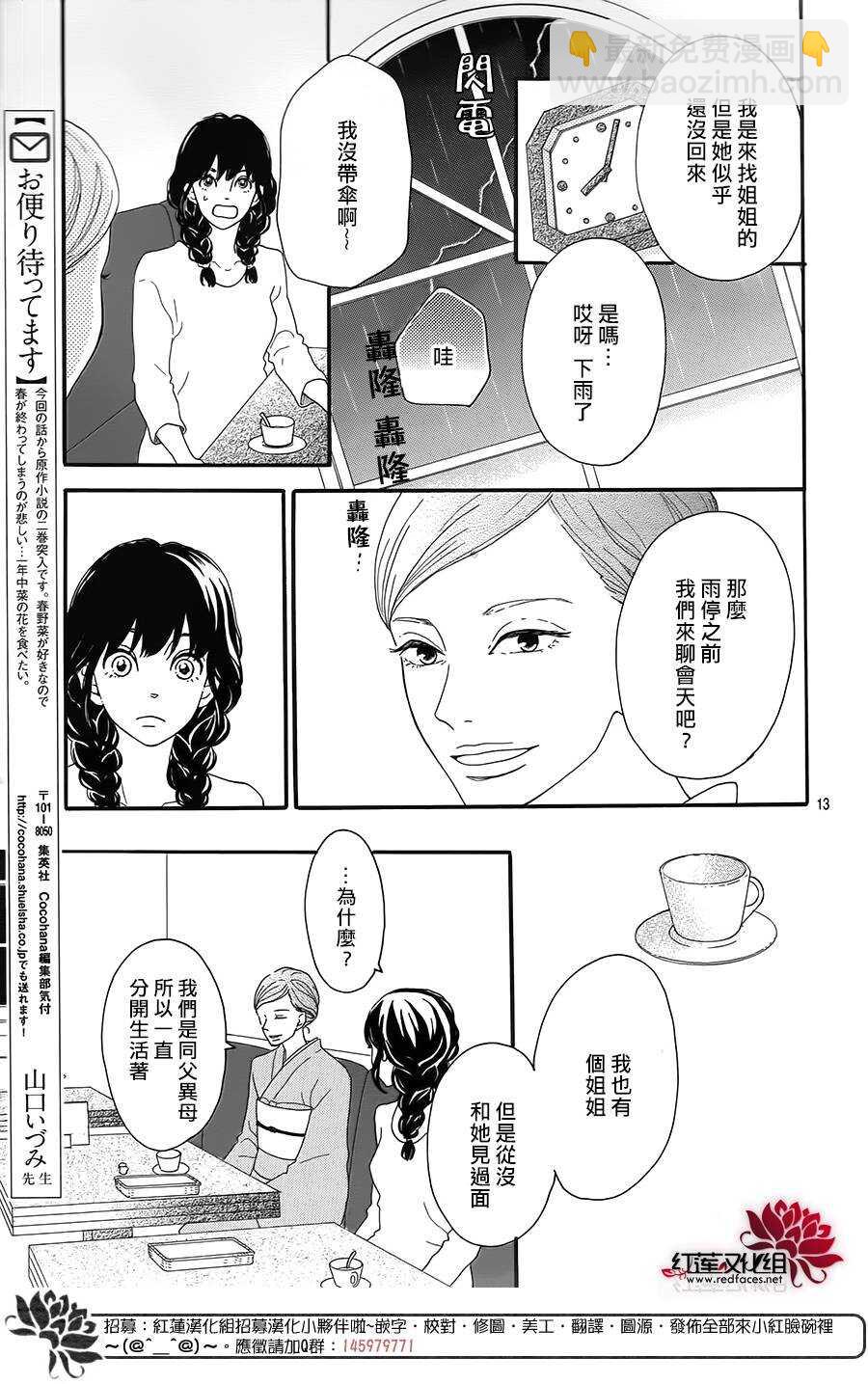 《修理回忆之时》第5话 彩虹色的失物（下） 第13页