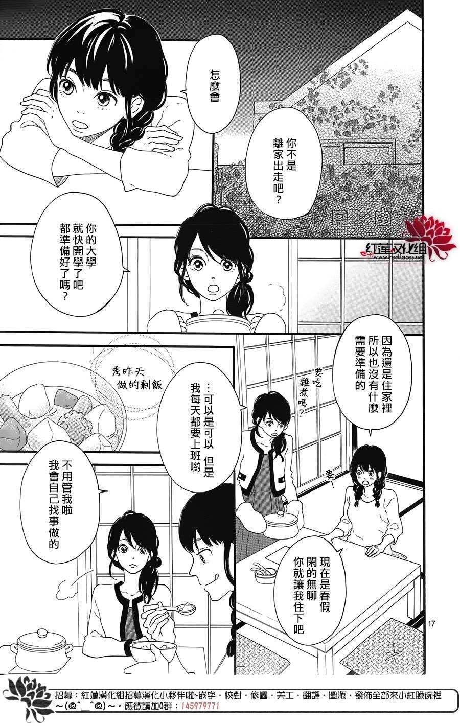 《修理回忆之时》第5话 彩虹色的失物（下） 第17页