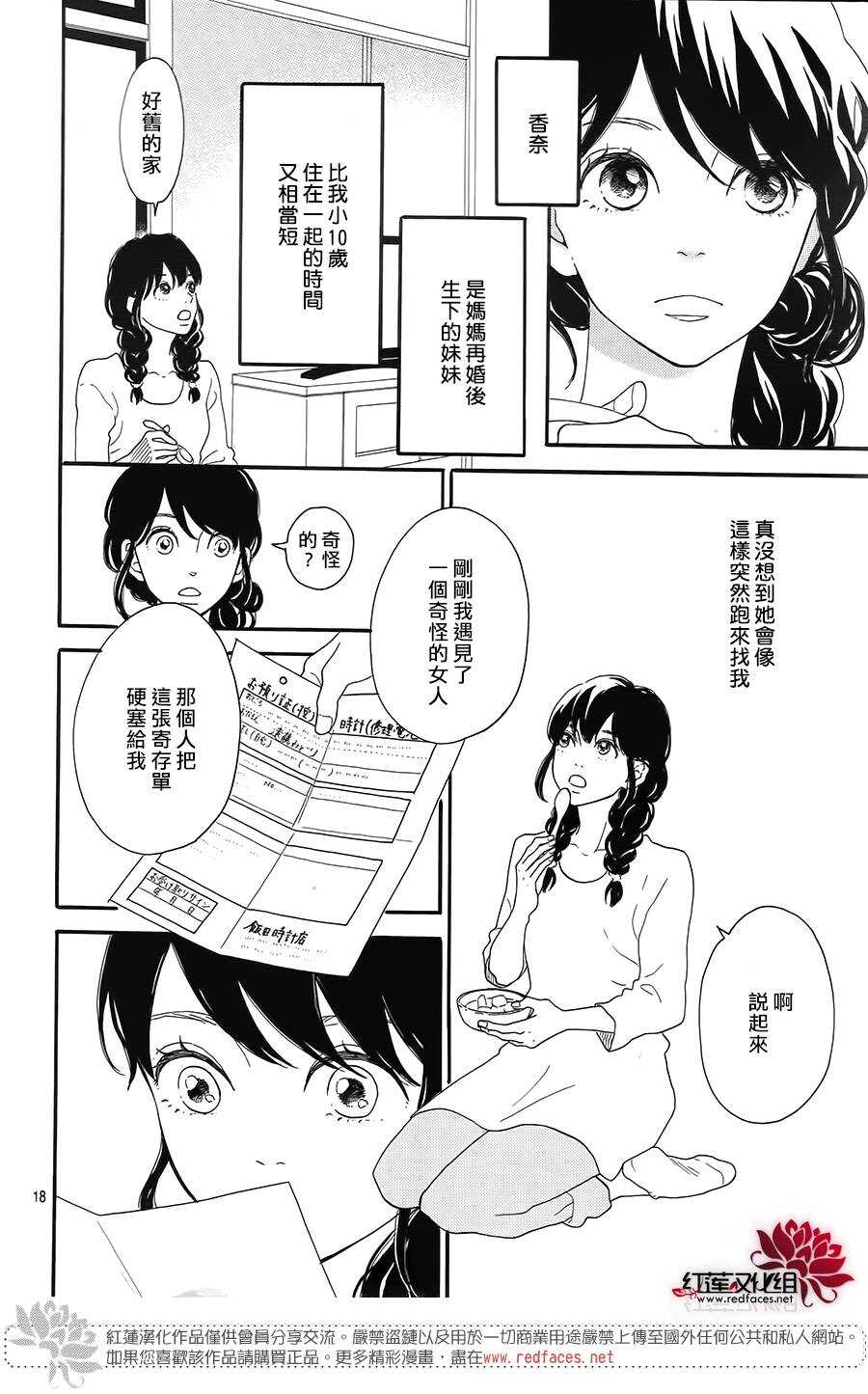 《修理回忆之时》第5话 彩虹色的失物（下） 第18页