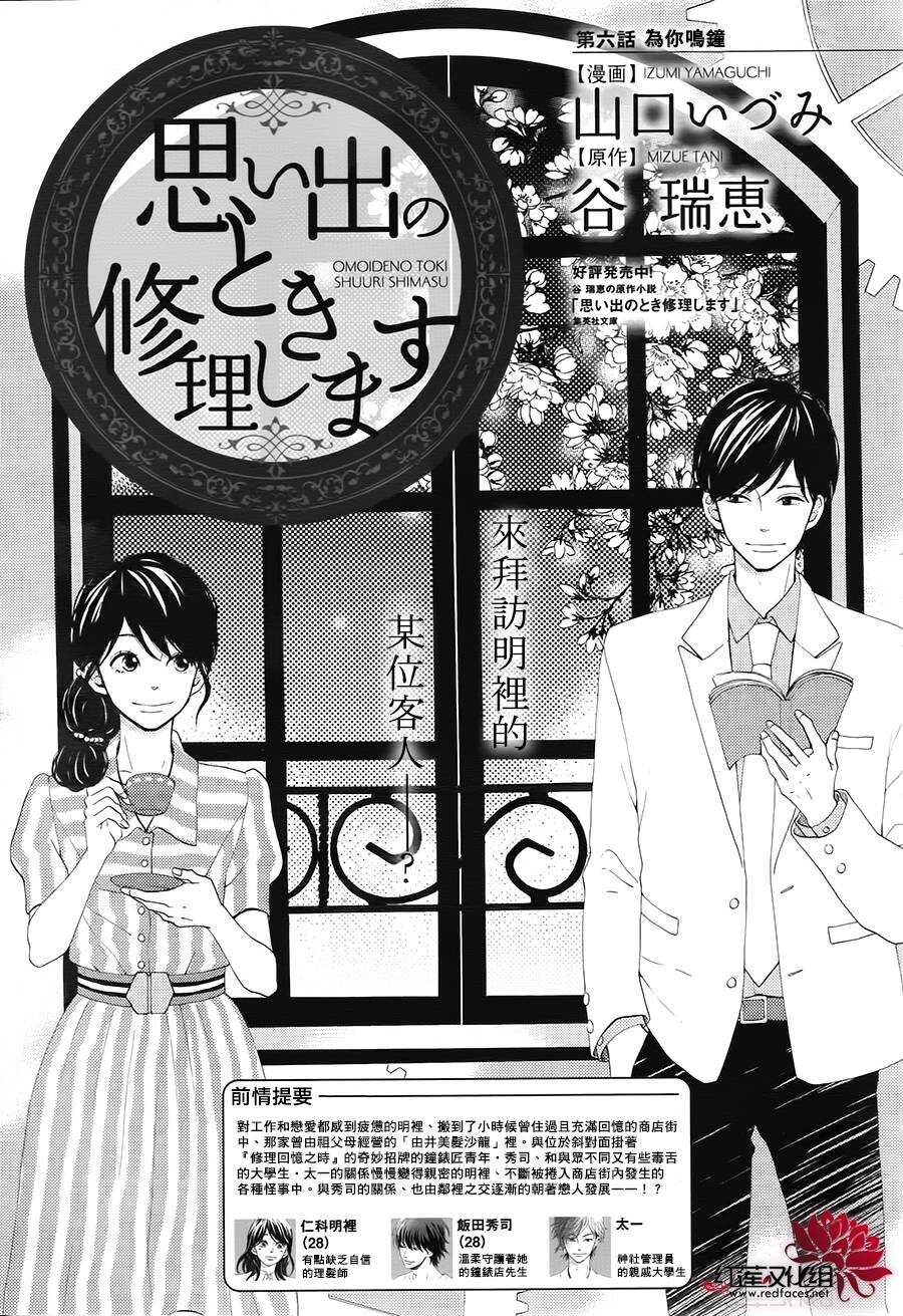 《修理回忆之时》第5话 彩虹色的失物（下） 第1页