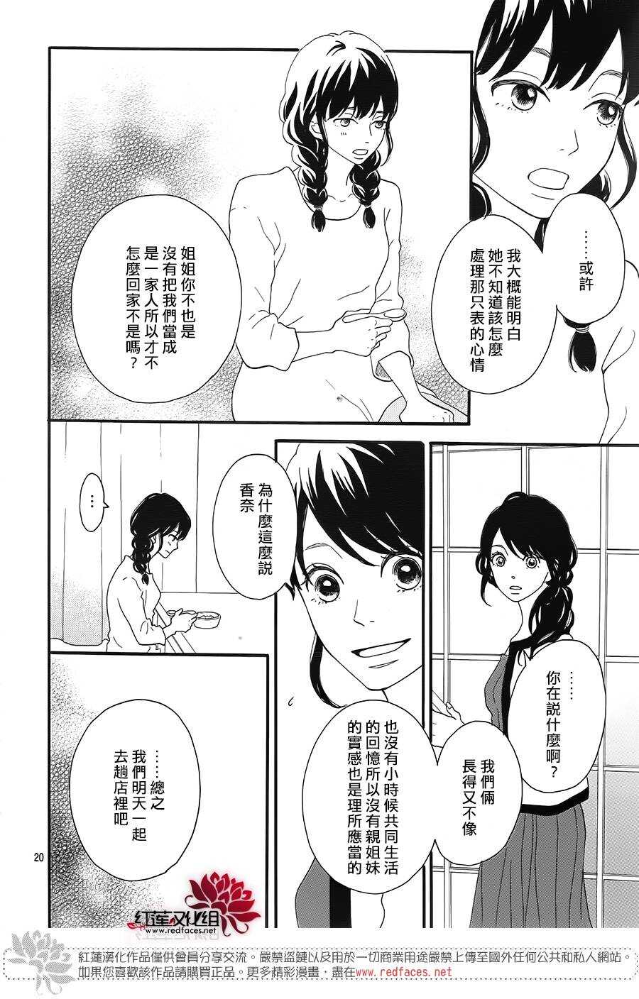 《修理回忆之时》第5话 彩虹色的失物（下） 第20页