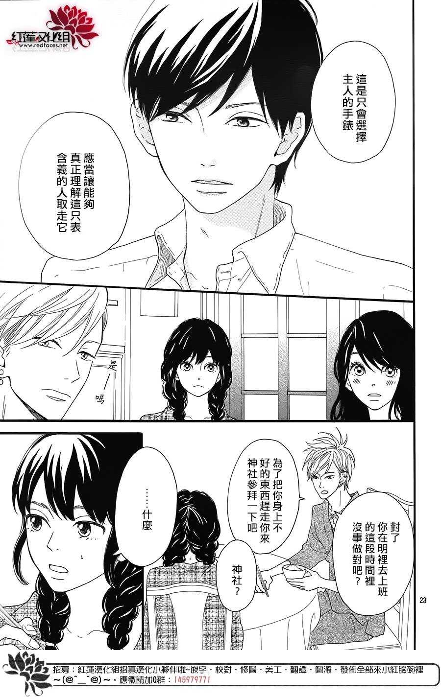 《修理回忆之时》第5话 彩虹色的失物（下） 第23页