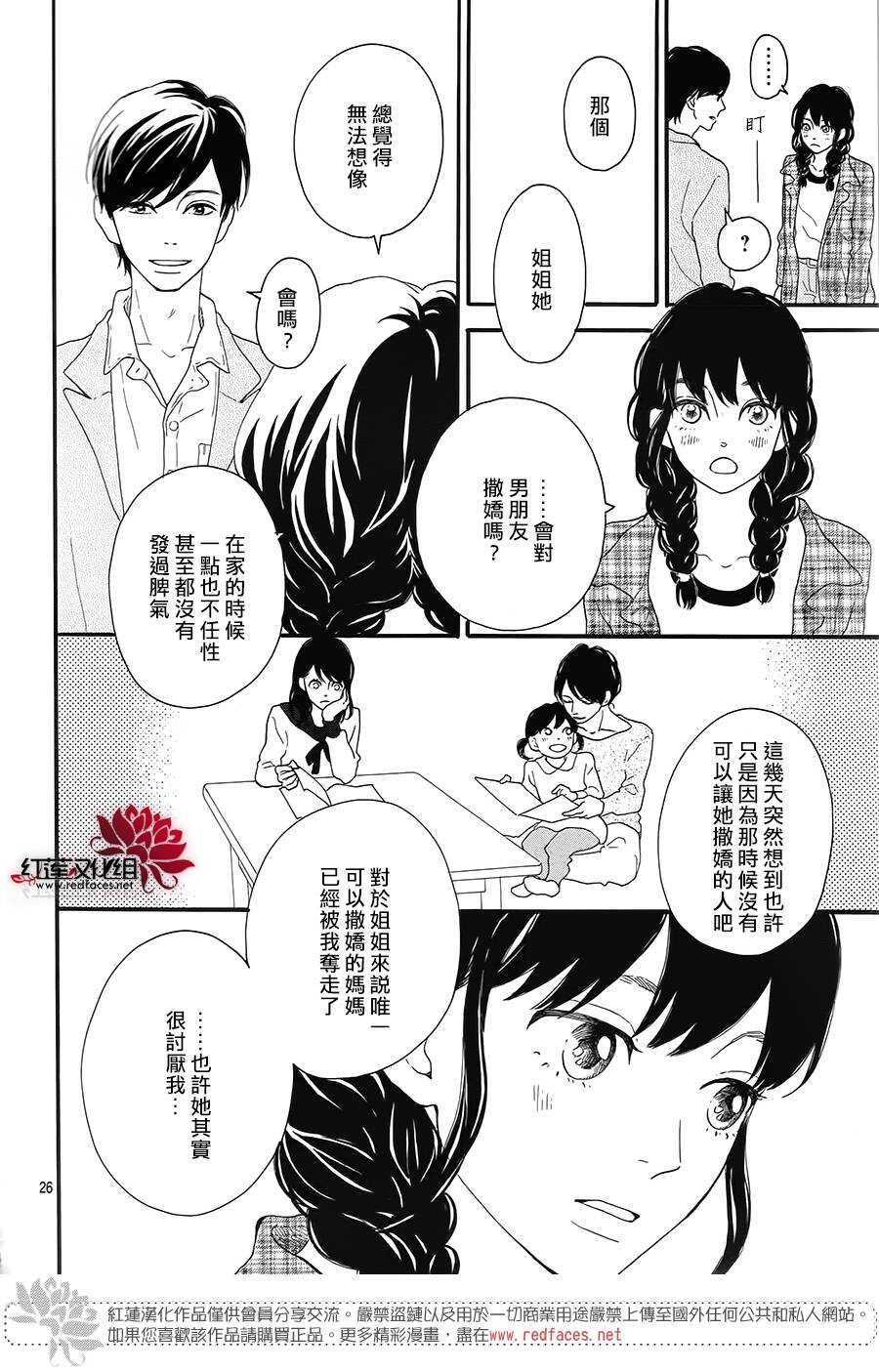 《修理回忆之时》第5话 彩虹色的失物（下） 第26页