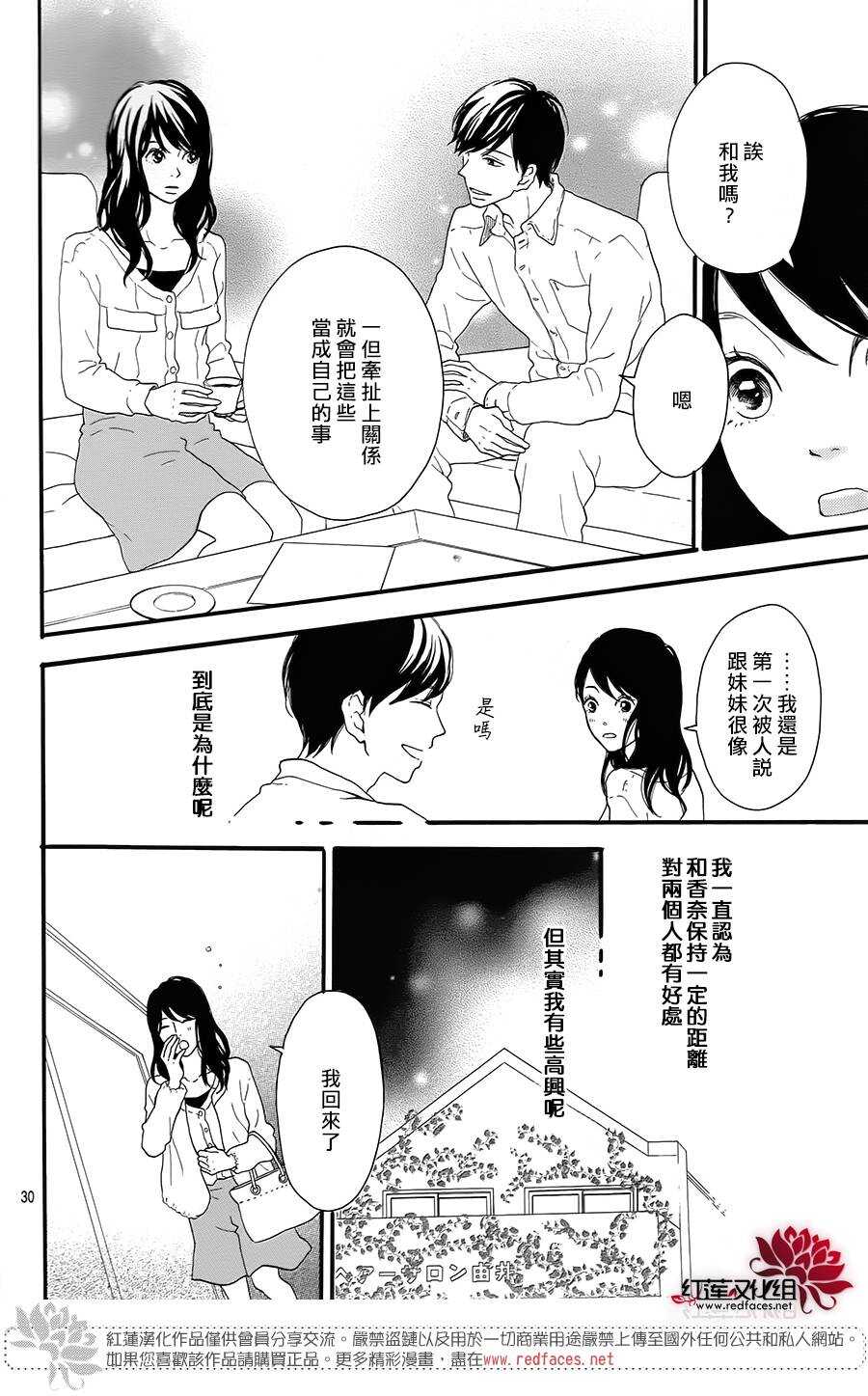 《修理回忆之时》第5话 彩虹色的失物（下） 第30页