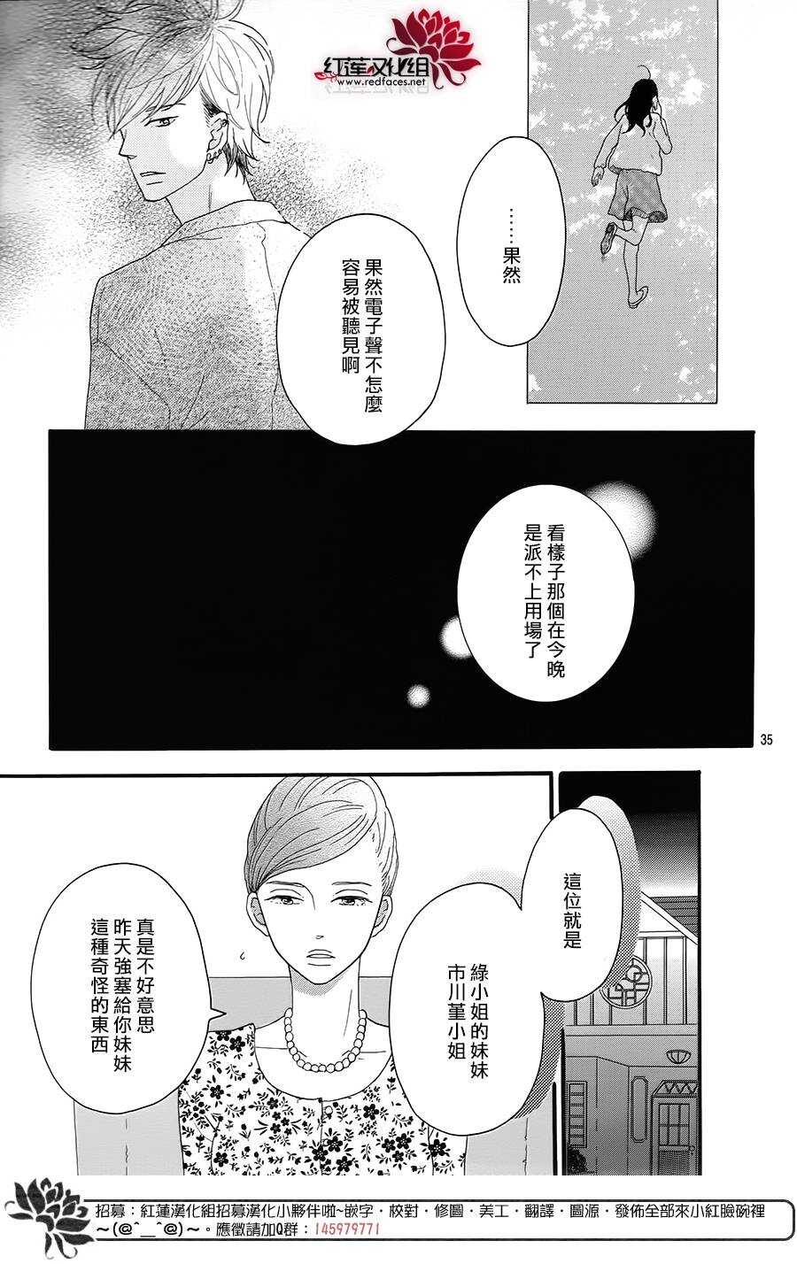《修理回忆之时》第5话 彩虹色的失物（下） 第35页