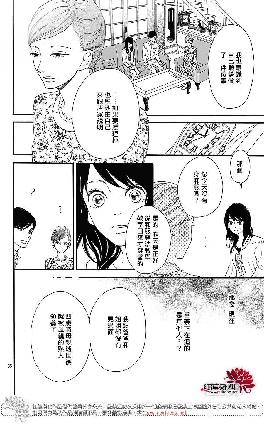 《修理回忆之时》第5话 彩虹色的失物（下） 第36页
