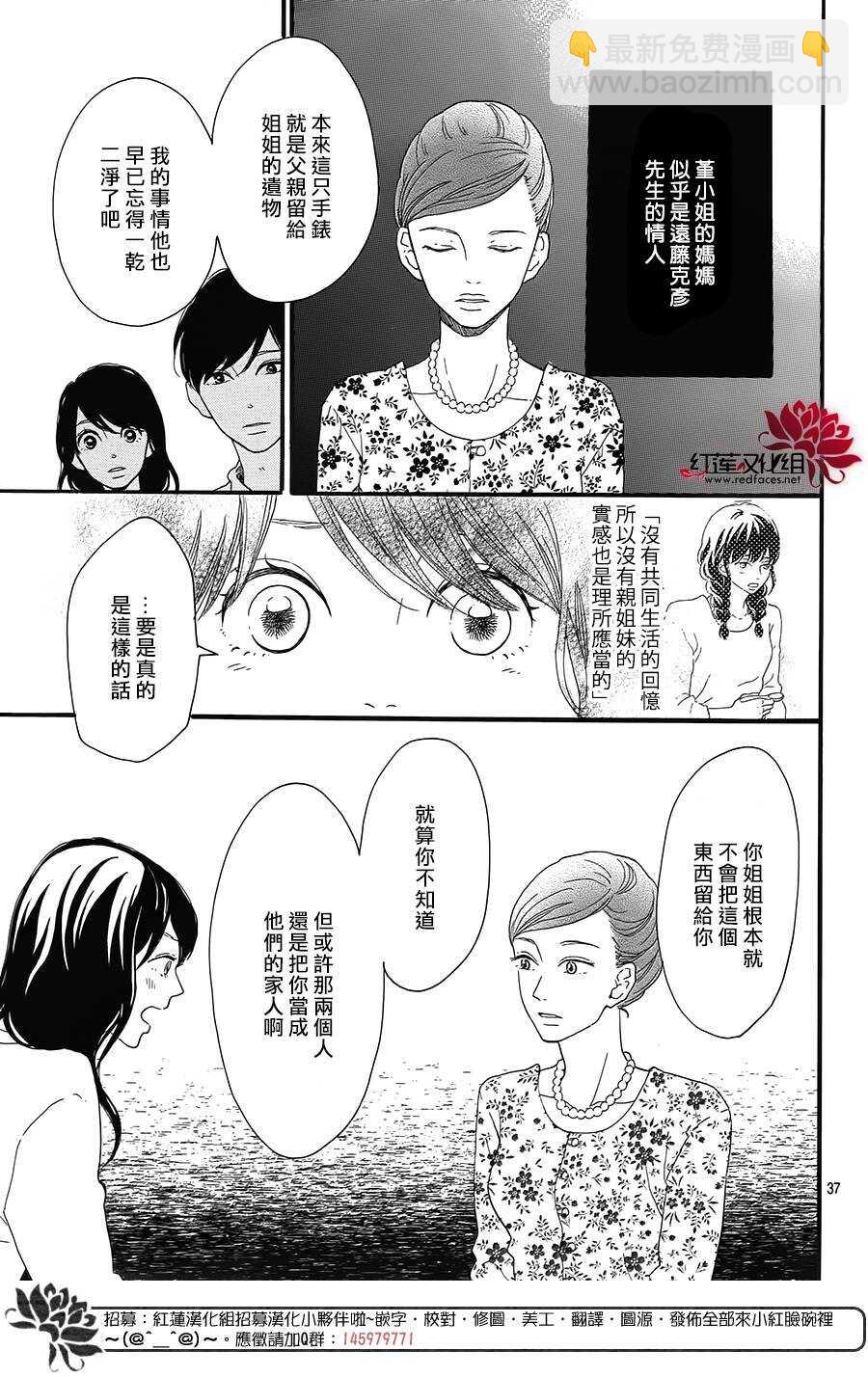 《修理回忆之时》第5话 彩虹色的失物（下） 第37页