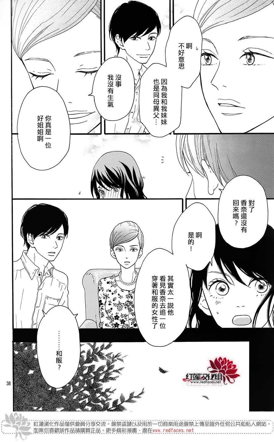 《修理回忆之时》第5话 彩虹色的失物（下） 第38页