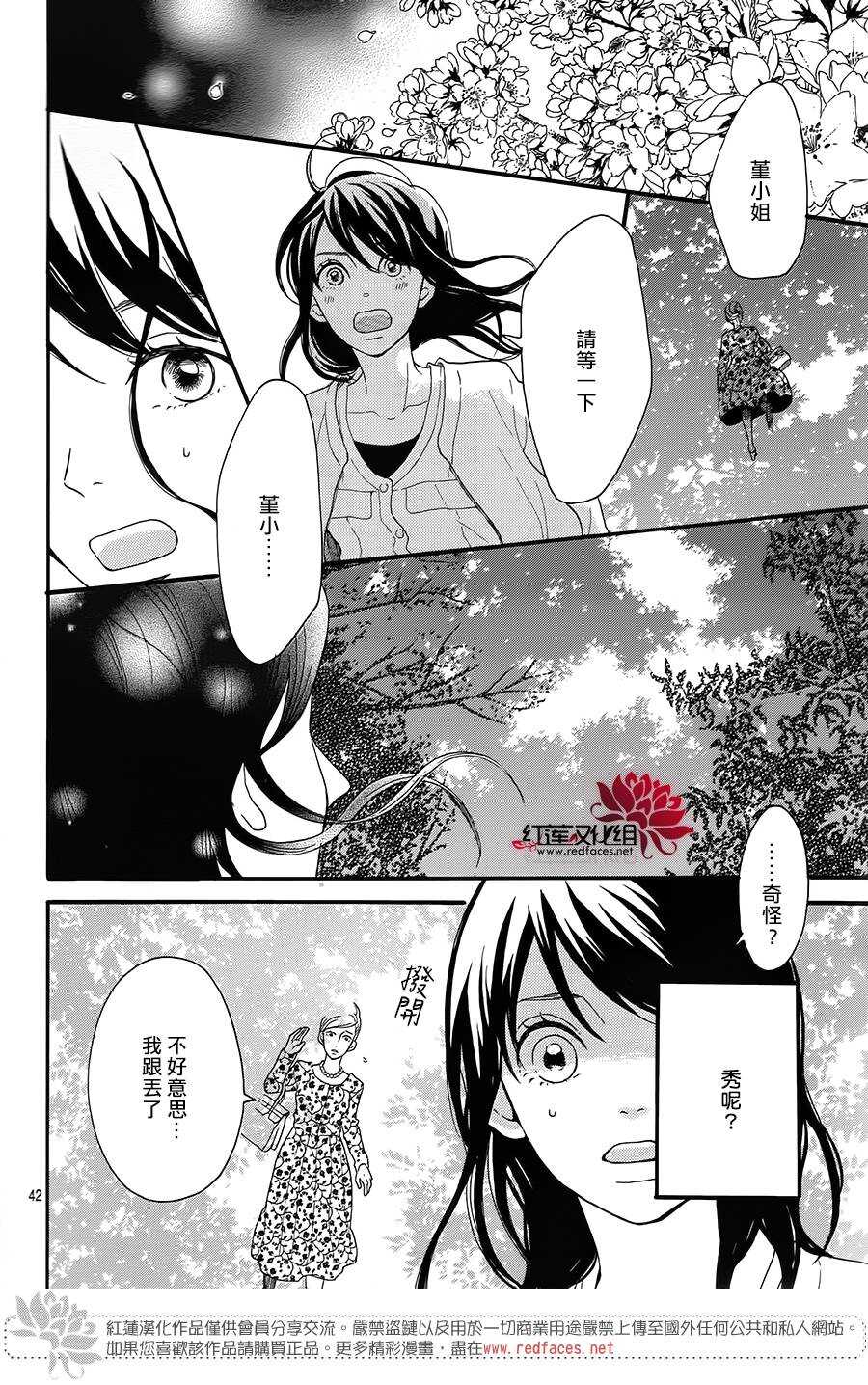《修理回忆之时》第5话 彩虹色的失物（下） 第42页