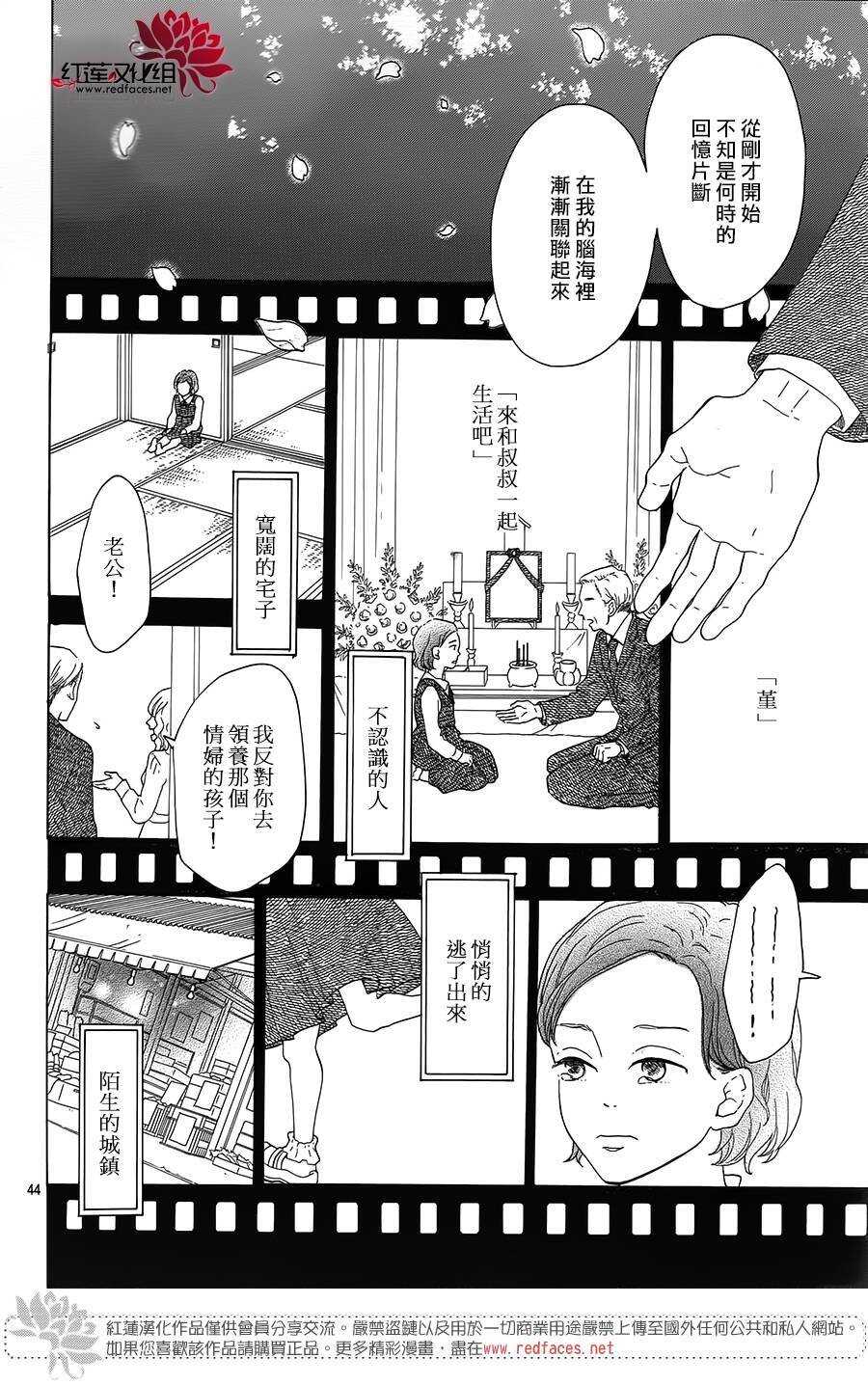 《修理回忆之时》第5话 彩虹色的失物（下） 第44页