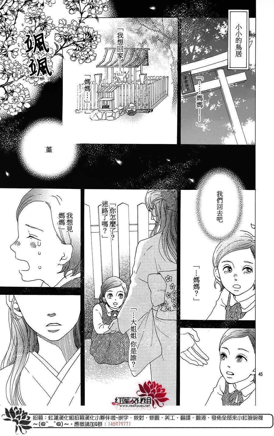 《修理回忆之时》第5话 彩虹色的失物（下） 第45页