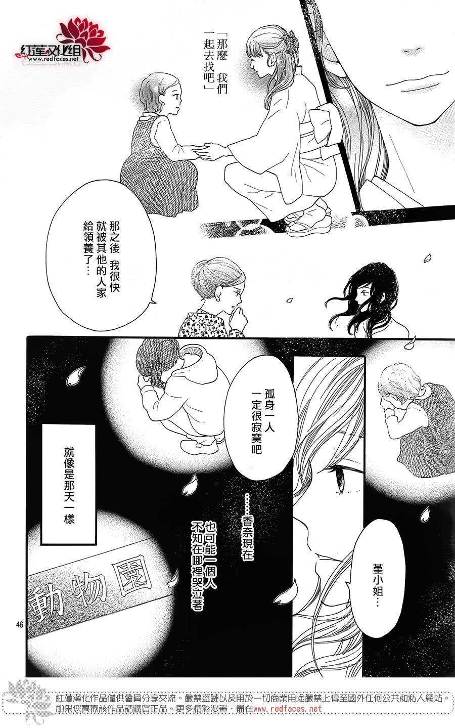 《修理回忆之时》第5话 彩虹色的失物（下） 第46页