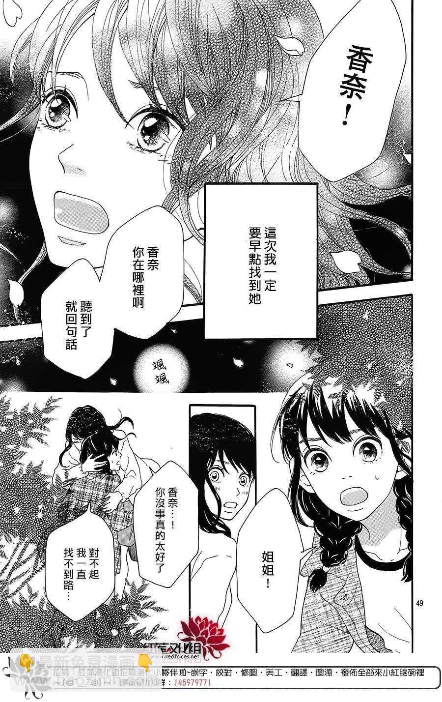 《修理回忆之时》第5话 彩虹色的失物（下） 第49页