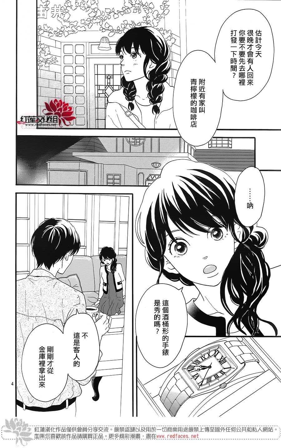 《修理回忆之时》第5话 彩虹色的失物（下） 第4页