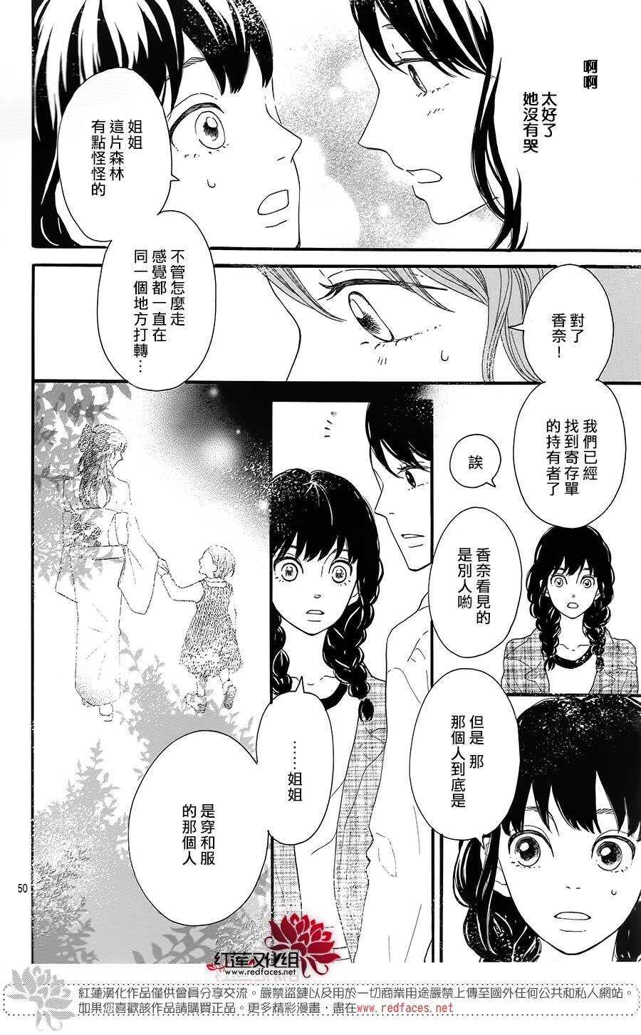 《修理回忆之时》第5话 彩虹色的失物（下） 第50页