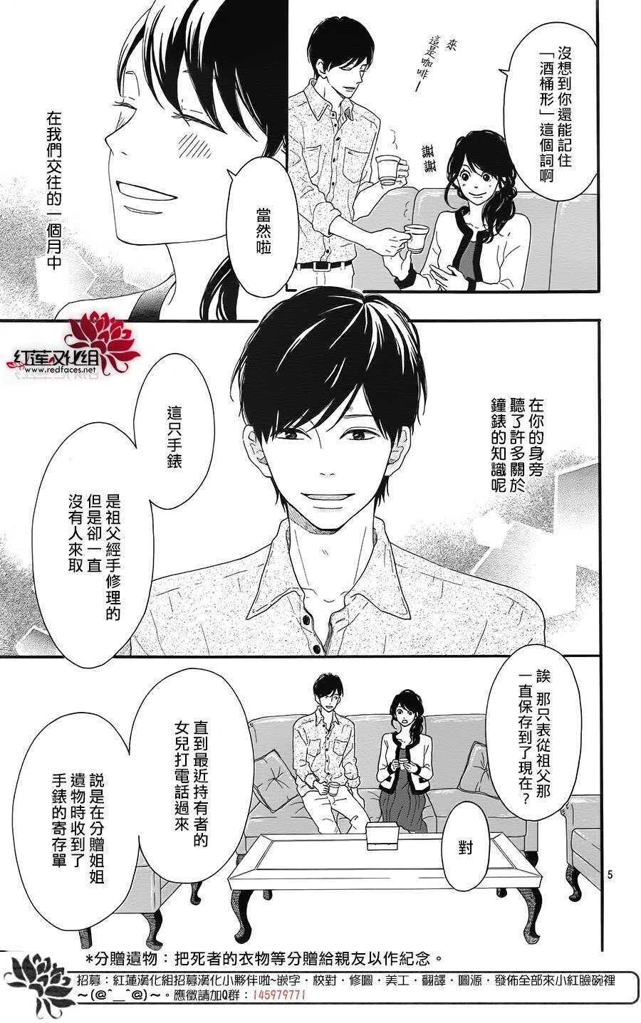 《修理回忆之时》第5话 彩虹色的失物（下） 第5页