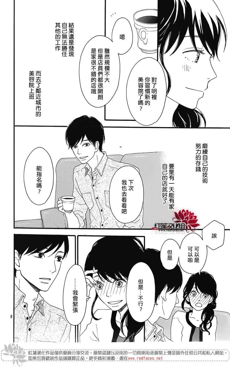 《修理回忆之时》第5话 彩虹色的失物（下） 第8页
