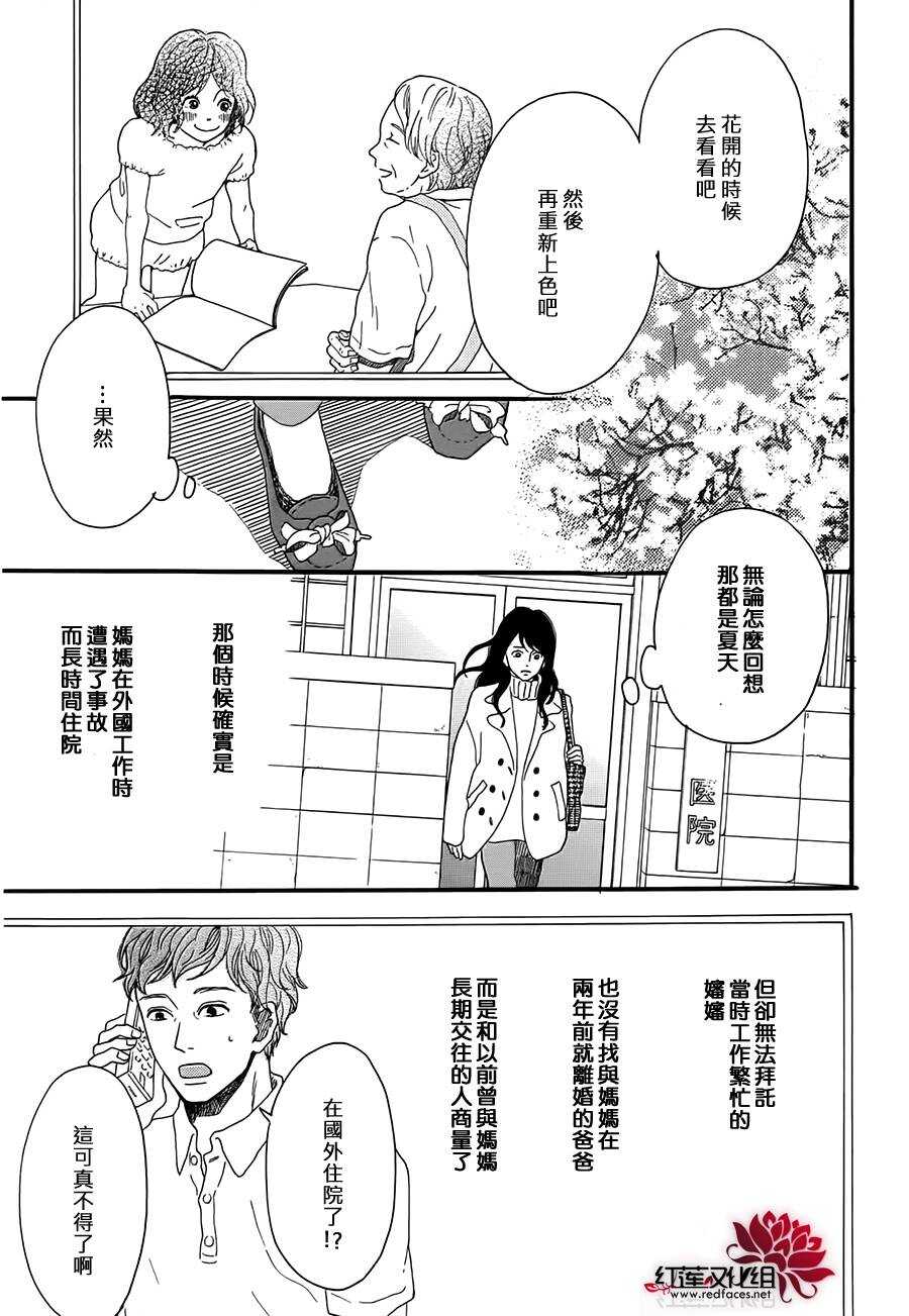 《修理回忆之时》第5话 彩虹色的失物（上） 第15页
