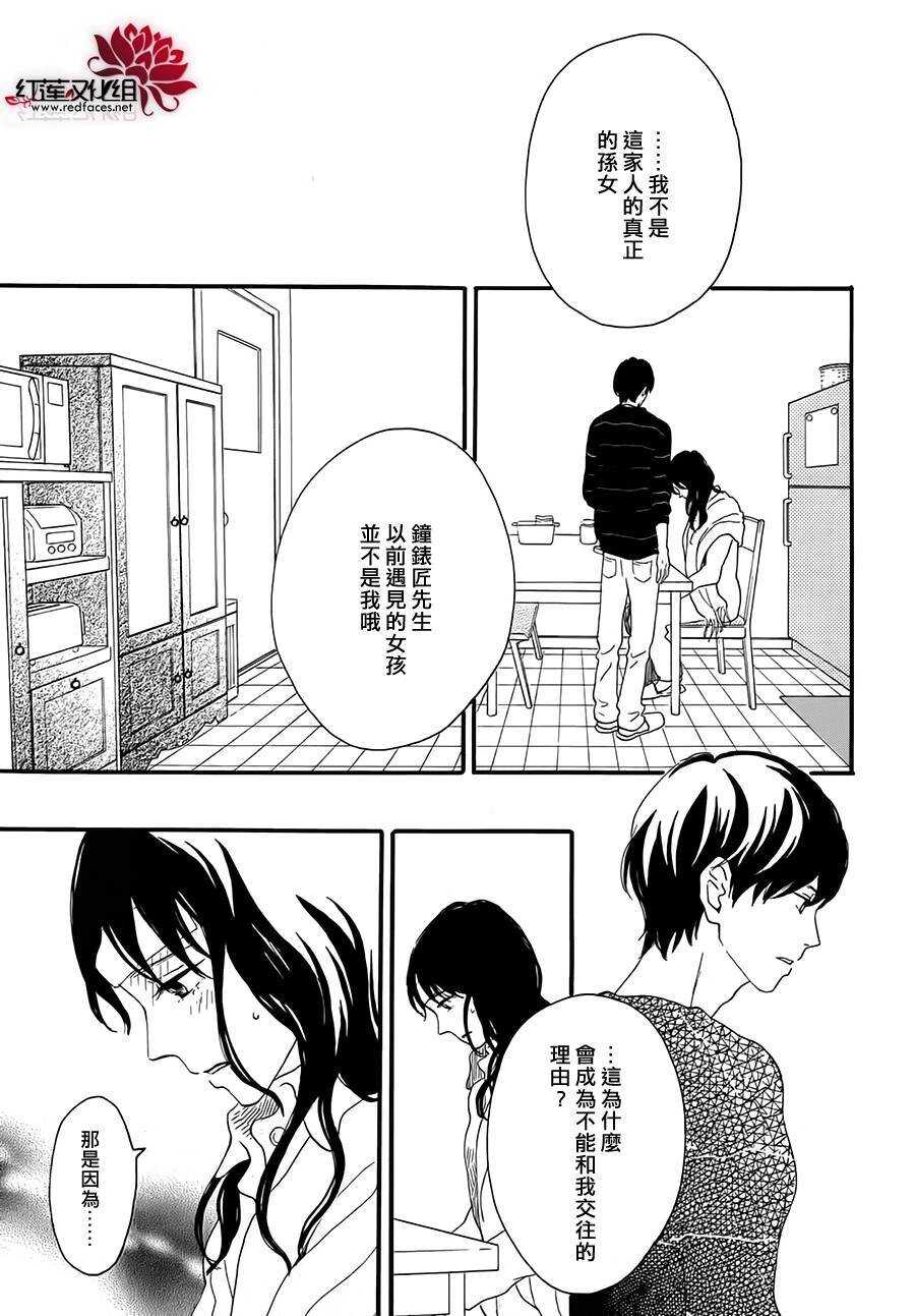 《修理回忆之时》第5话 彩虹色的失物（上） 第33页