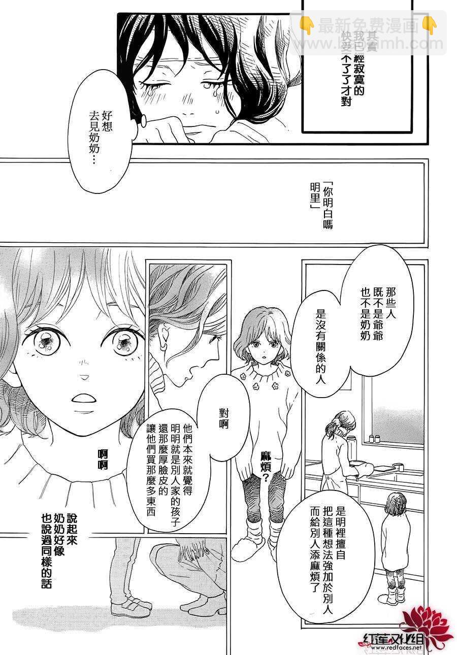 《修理回忆之时》第5话 彩虹色的失物（上） 第37页