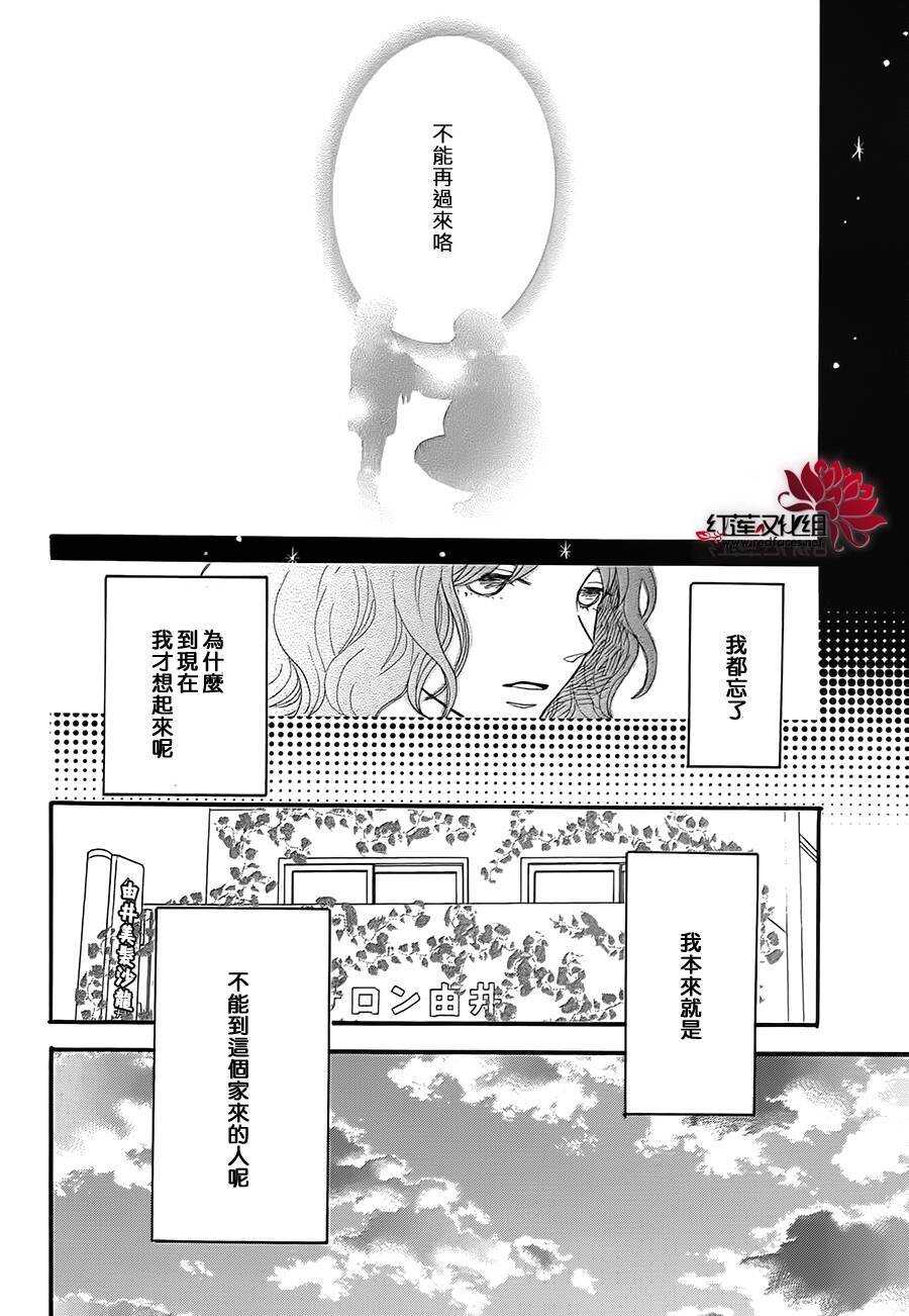 《修理回忆之时》第5话 彩虹色的失物（上） 第38页