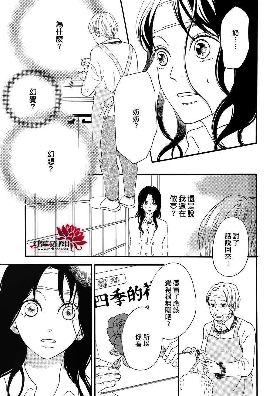 《修理回忆之时》第5话 彩虹色的失物（上） 第41页