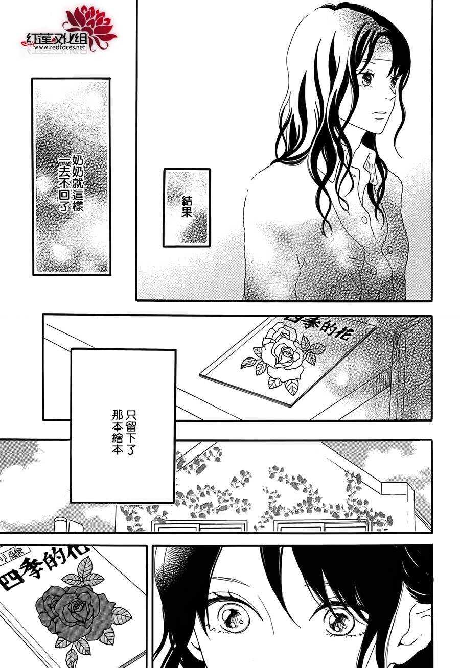 《修理回忆之时》第5话 彩虹色的失物（上） 第45页