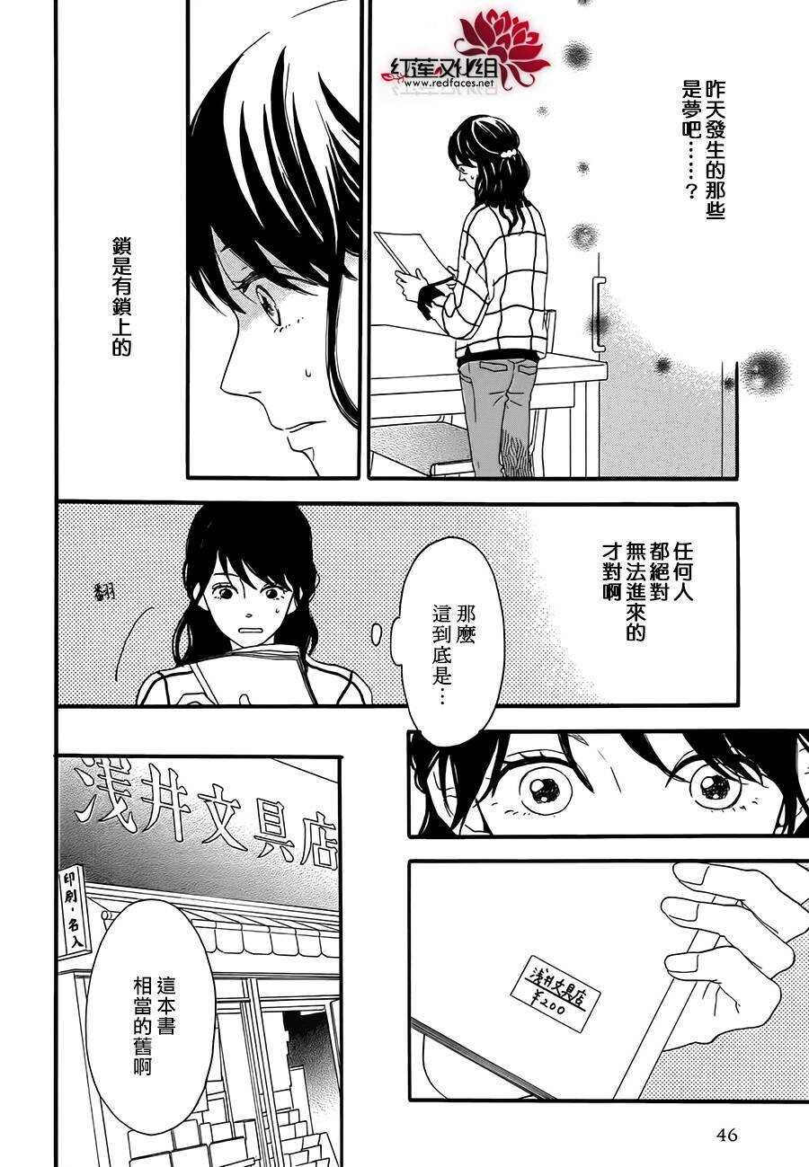 《修理回忆之时》第5话 彩虹色的失物（上） 第46页
