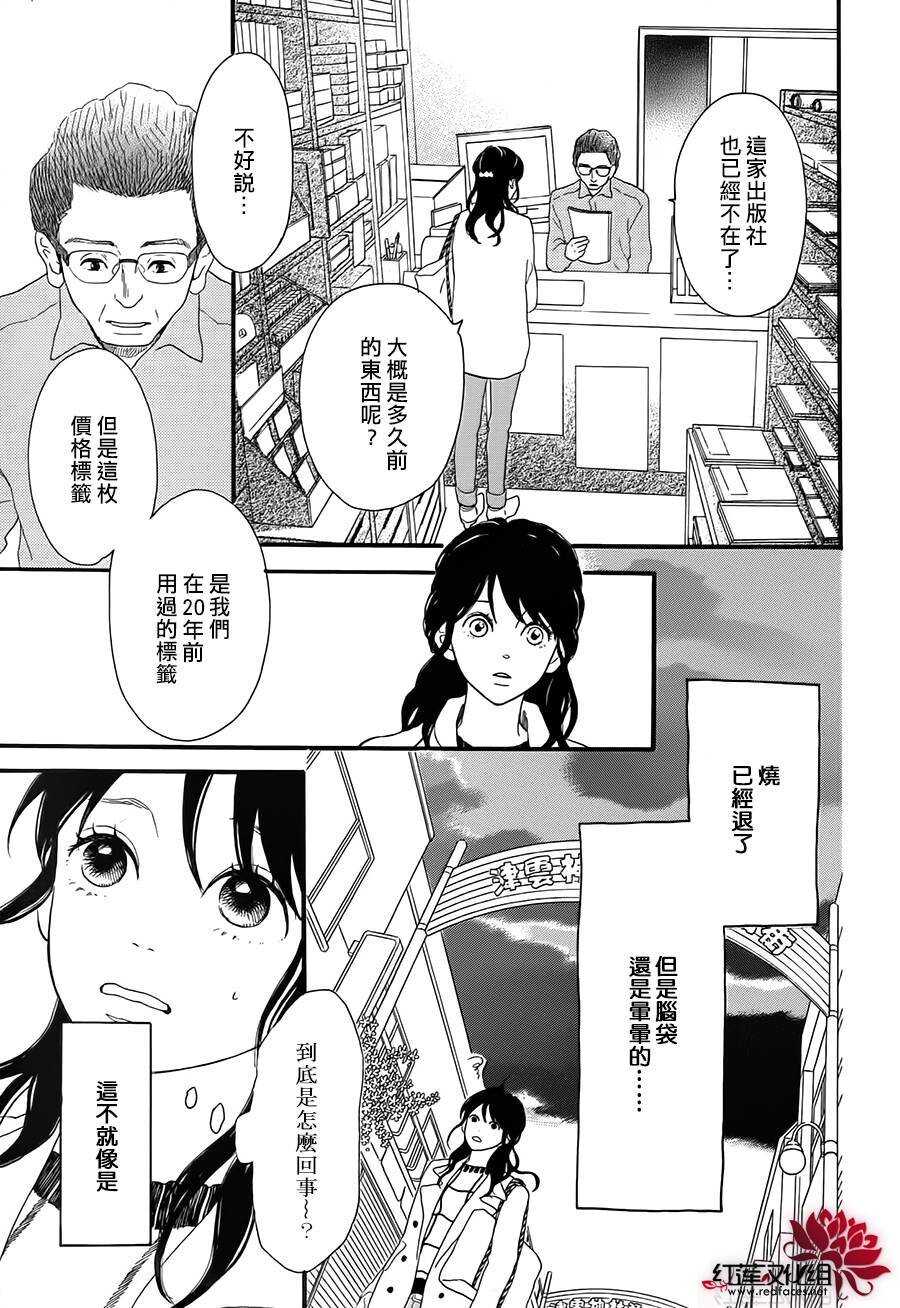 《修理回忆之时》第5话 彩虹色的失物（上） 第47页