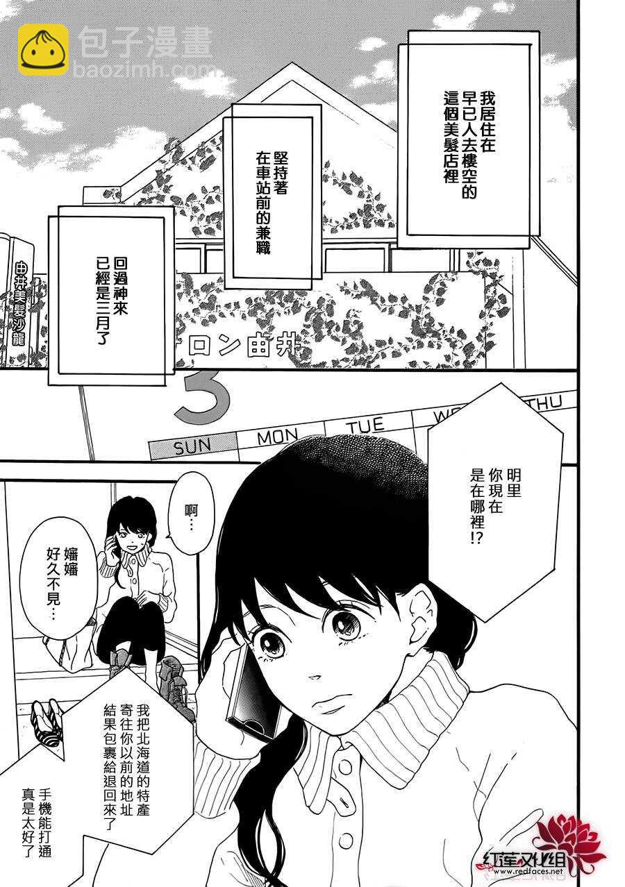 《修理回忆之时》第5话 彩虹色的失物（上） 第5页