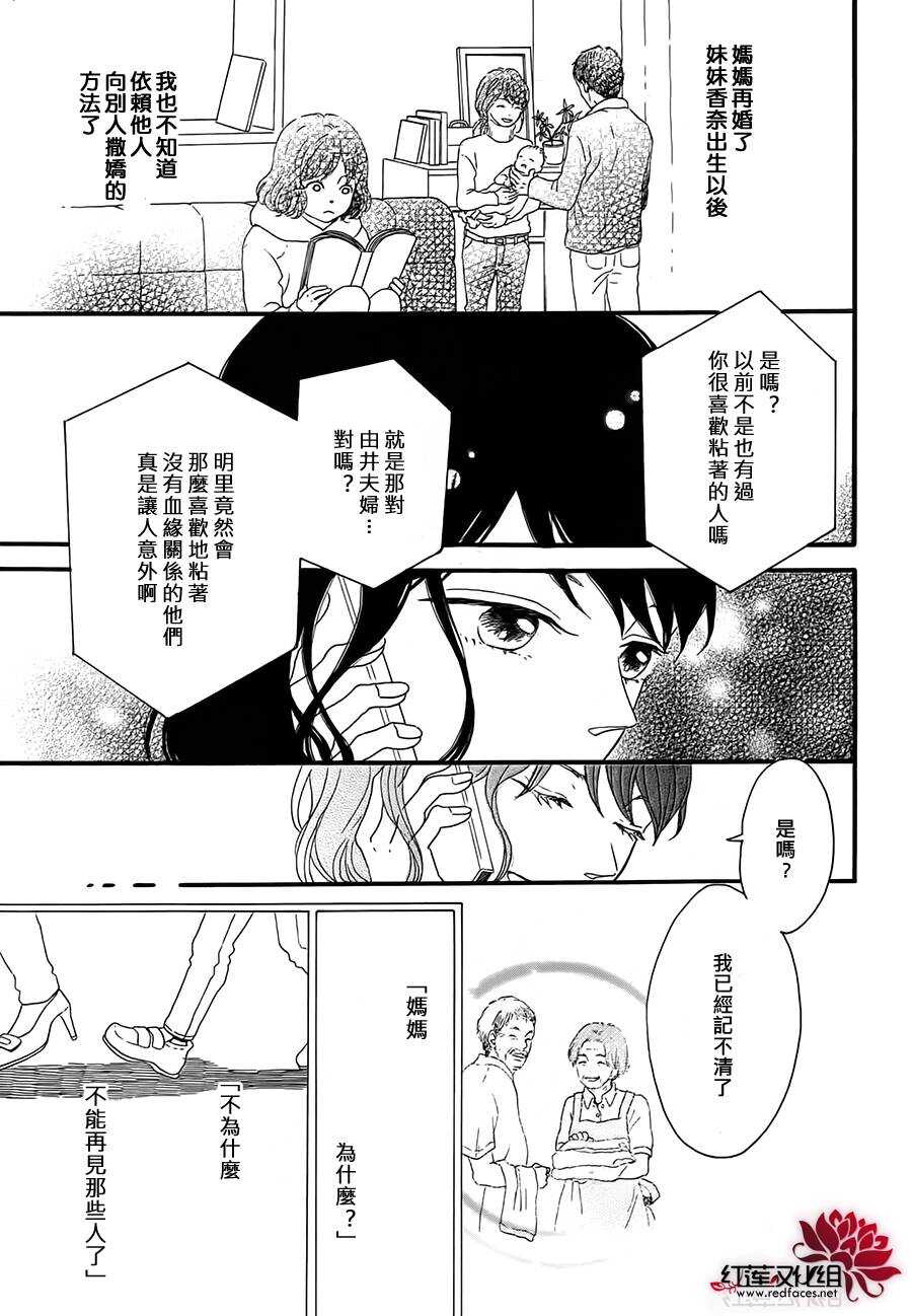 《修理回忆之时》第5话 彩虹色的失物（上） 第7页