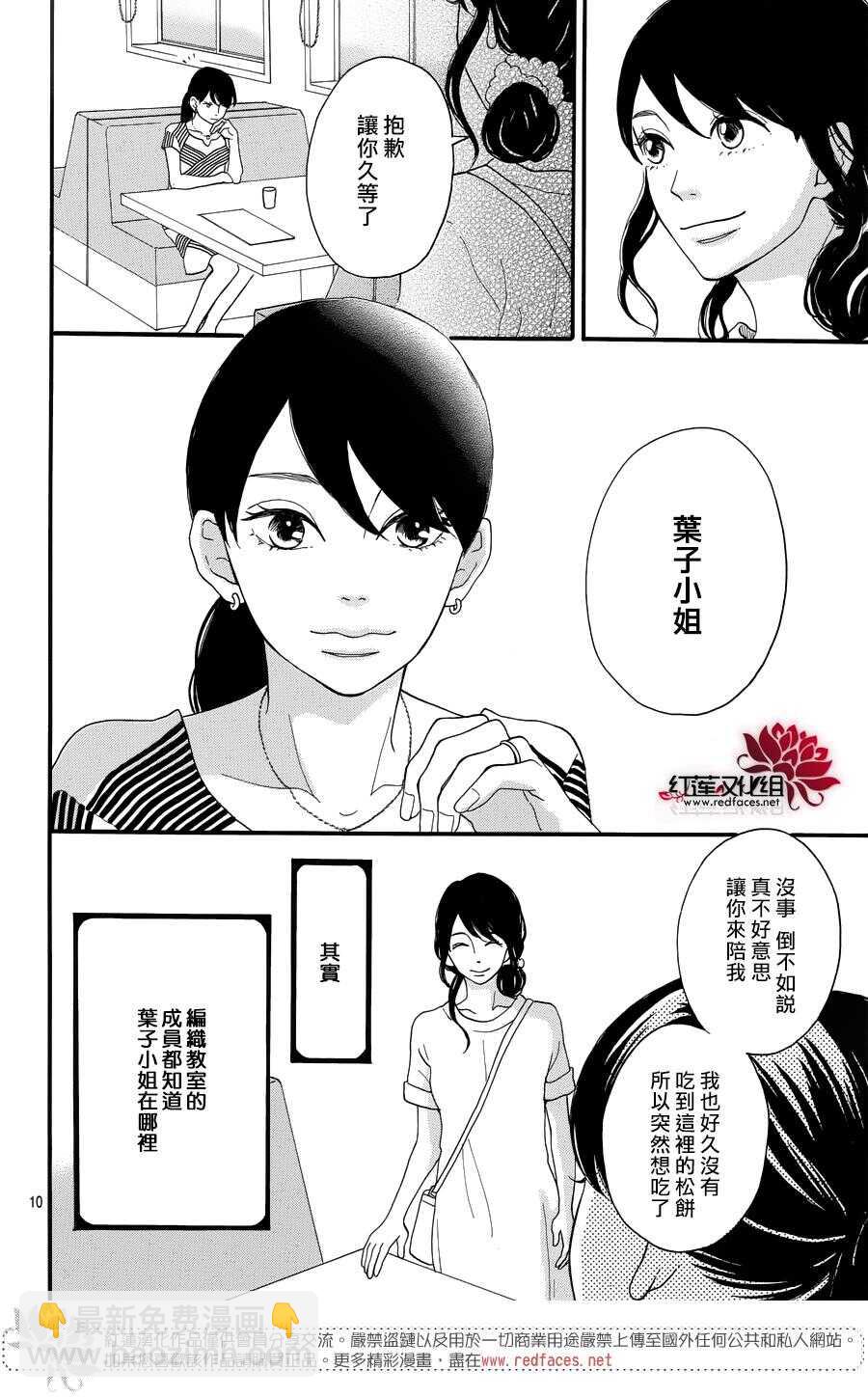《修理回忆之时》第6话 为了你，钟声响起 第10页