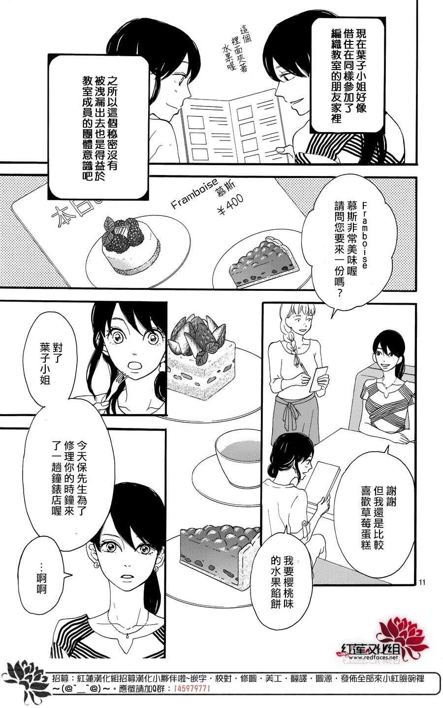 《修理回忆之时》第6话 为了你，钟声响起 第11页