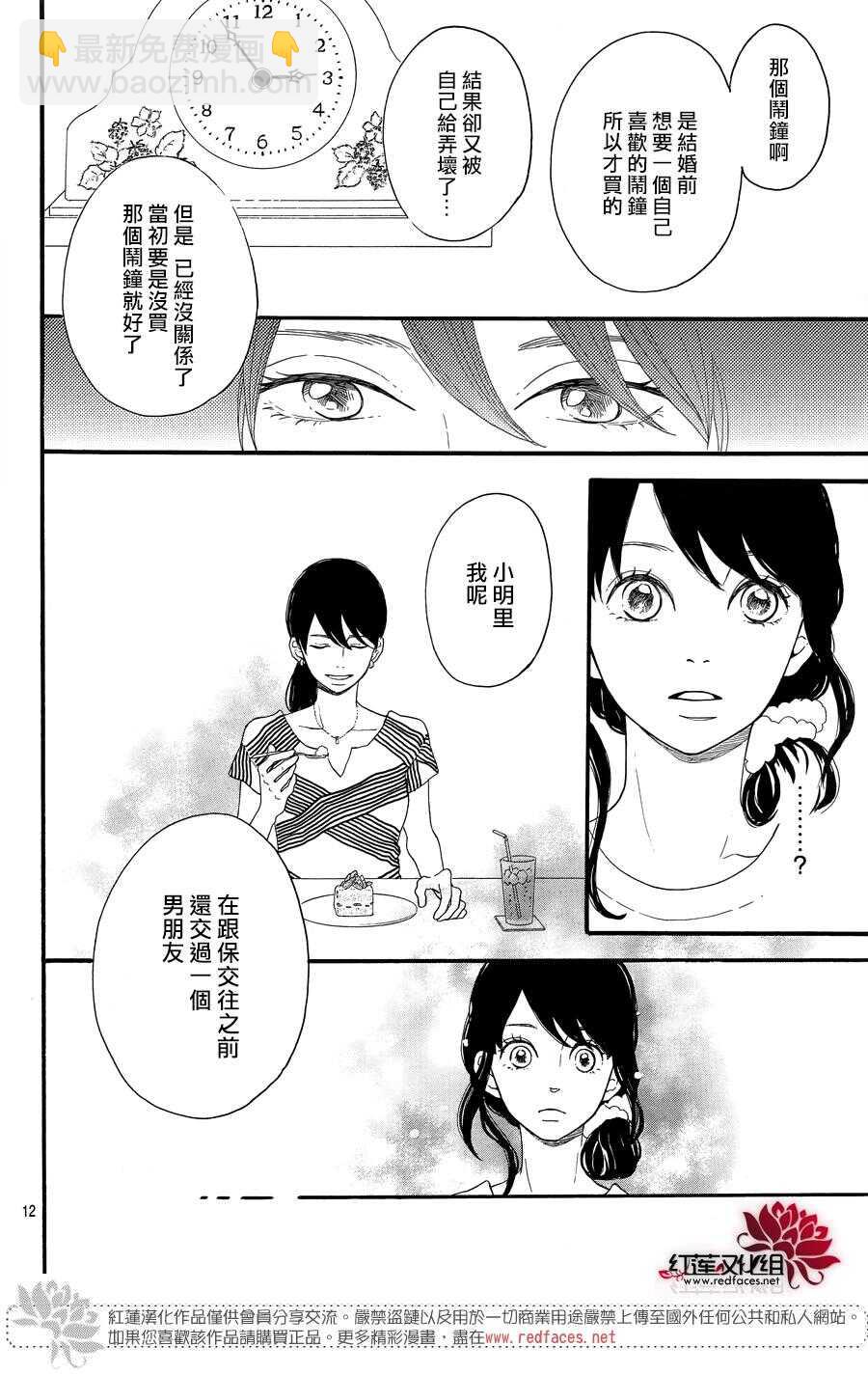 《修理回忆之时》第6话 为了你，钟声响起 第12页