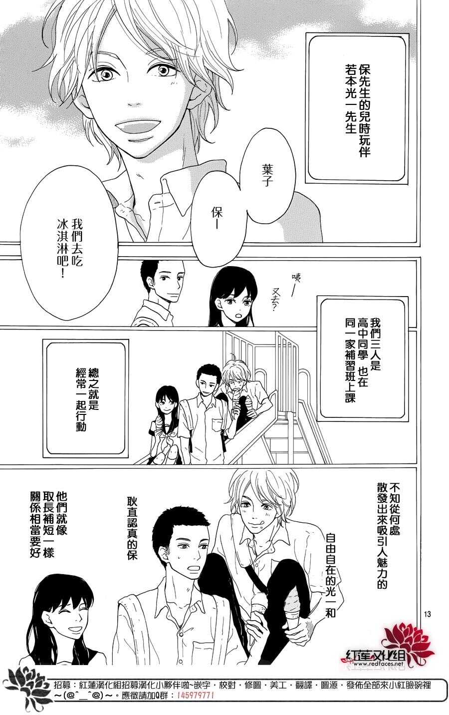 《修理回忆之时》第6话 为了你，钟声响起 第13页