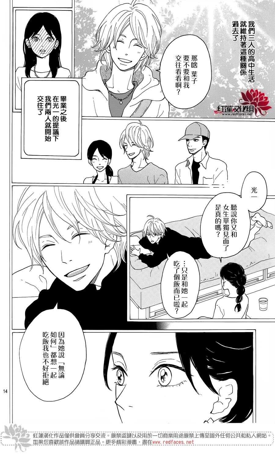 《修理回忆之时》第6话 为了你，钟声响起 第14页