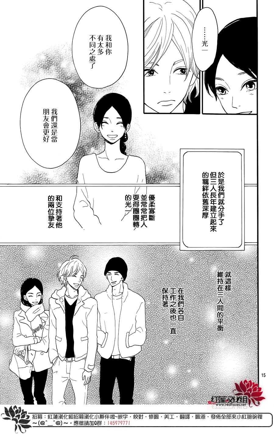 《修理回忆之时》第6话 为了你，钟声响起 第15页