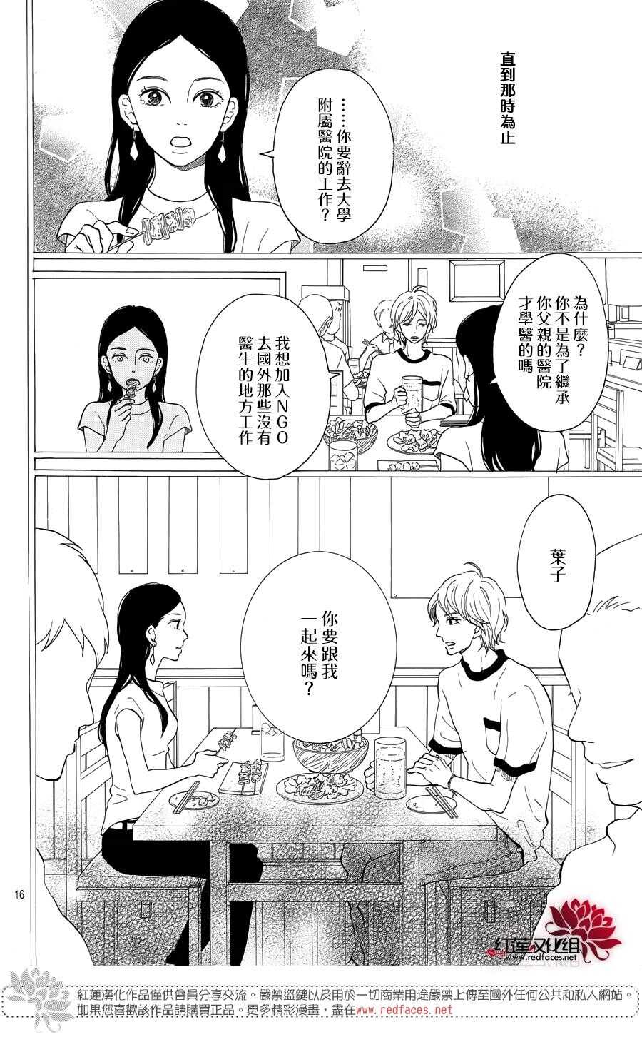 《修理回忆之时》第6话 为了你，钟声响起 第16页
