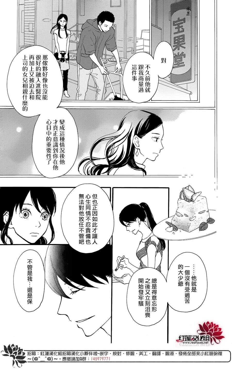 《修理回忆之时》第6话 为了你，钟声响起 第17页