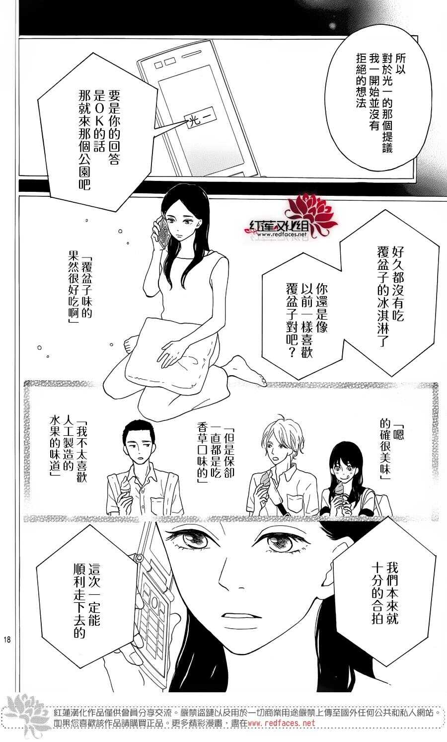 《修理回忆之时》第6话 为了你，钟声响起 第18页