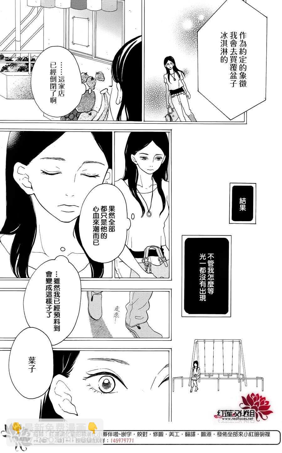 《修理回忆之时》第6话 为了你，钟声响起 第19页