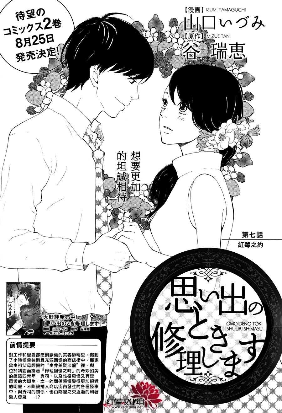 《修理回忆之时》第6话 为了你，钟声响起 第1页
