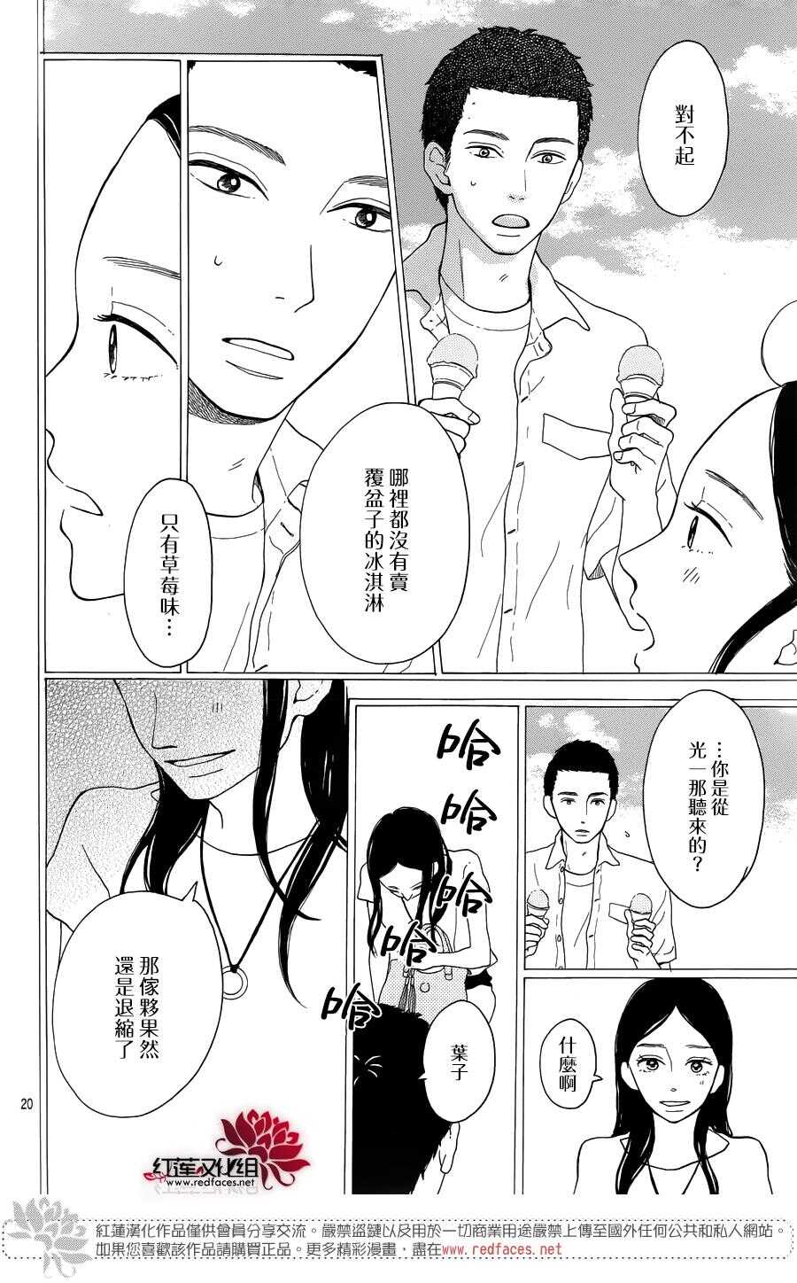 《修理回忆之时》第6话 为了你，钟声响起 第20页