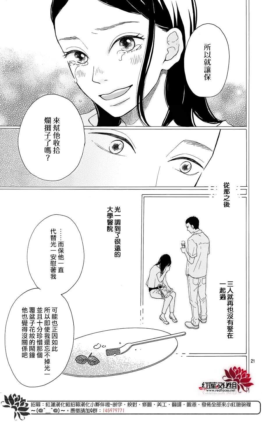 《修理回忆之时》第6话 为了你，钟声响起 第21页