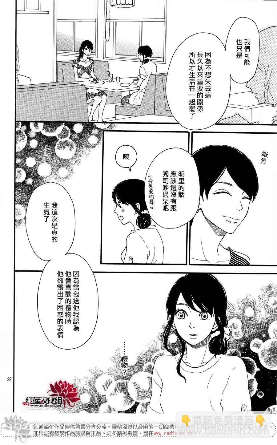 《修理回忆之时》第6话 为了你，钟声响起 第22页