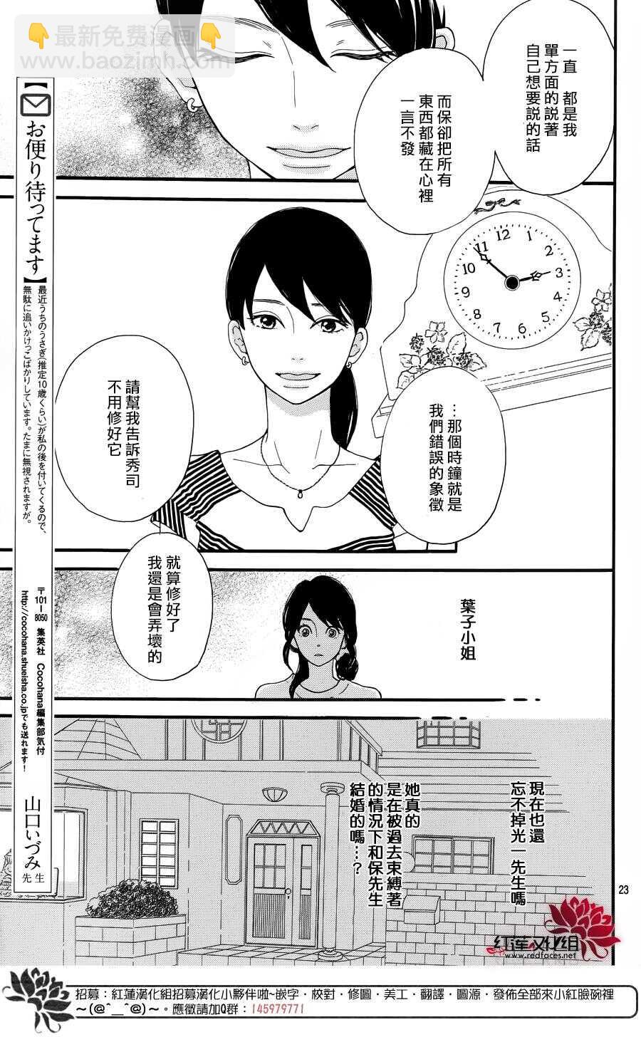 《修理回忆之时》第6话 为了你，钟声响起 第23页