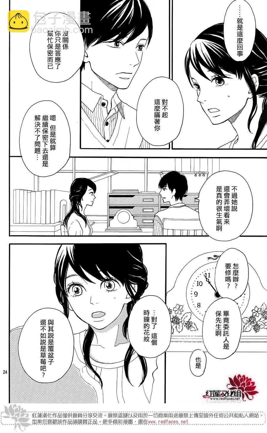 《修理回忆之时》第6话 为了你，钟声响起 第24页