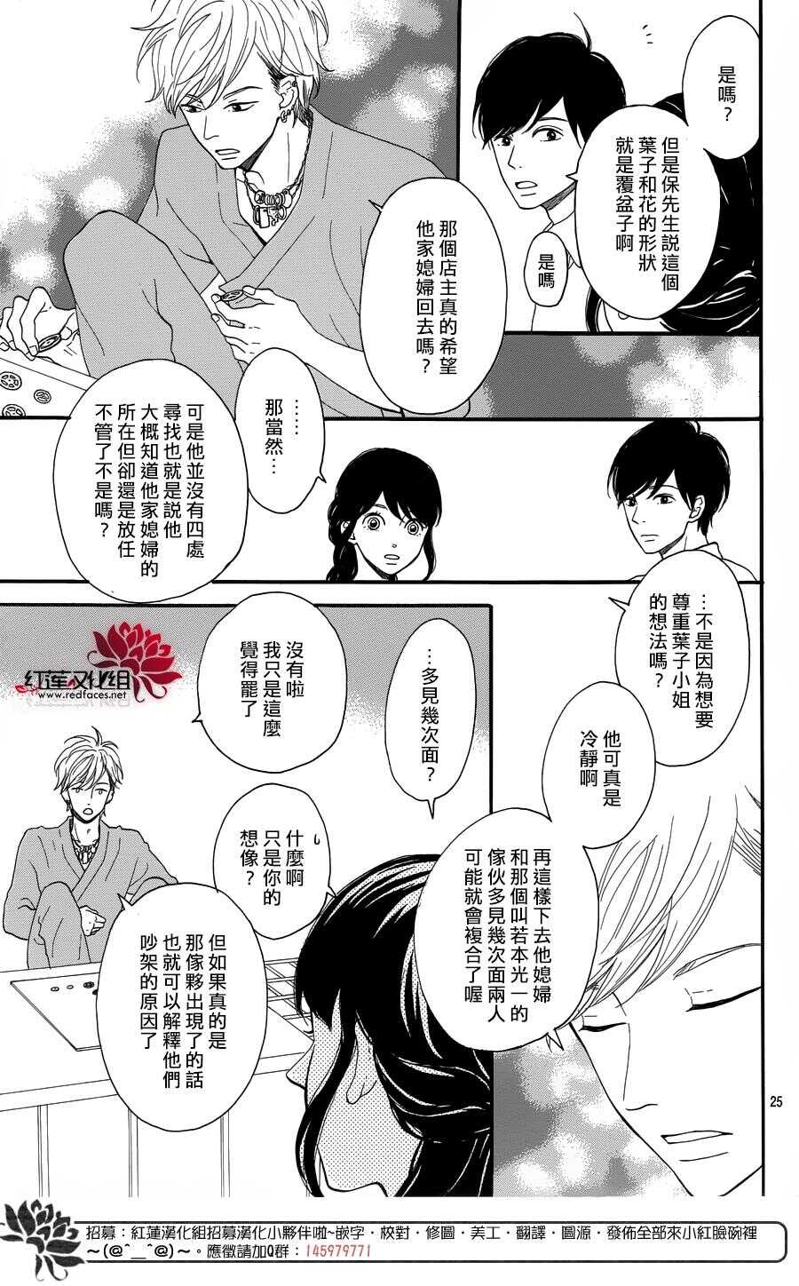 《修理回忆之时》第6话 为了你，钟声响起 第25页