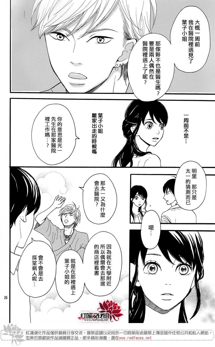 《修理回忆之时》第6话 为了你，钟声响起 第26页