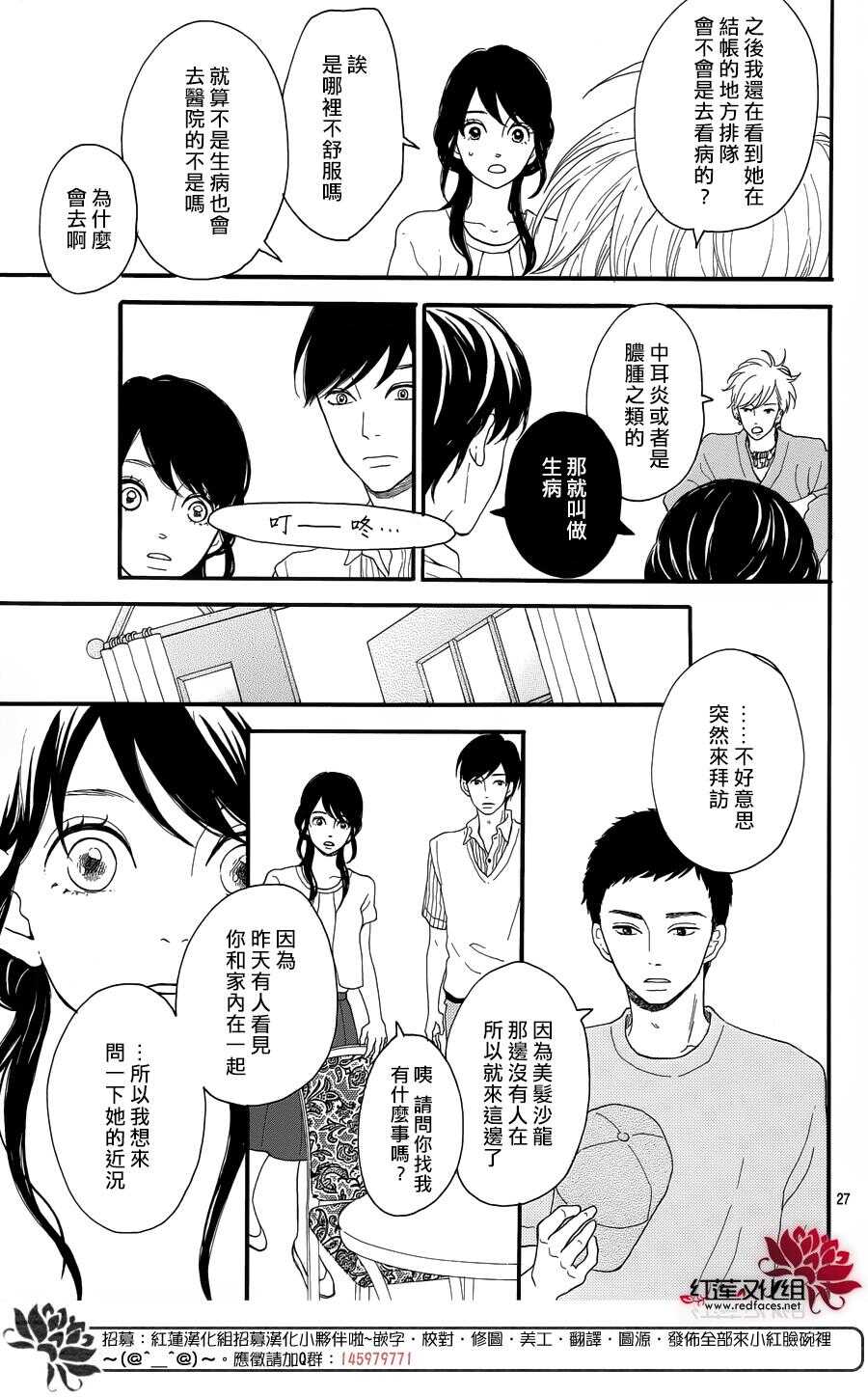 《修理回忆之时》第6话 为了你，钟声响起 第27页